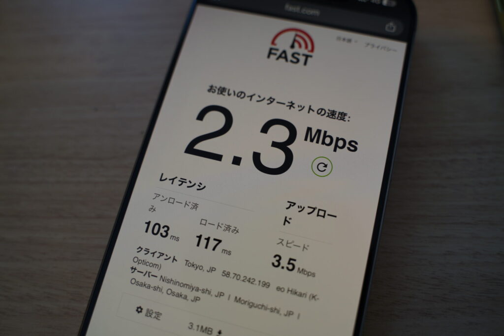 mineoマイピタ（ソフトバンク回線）のiPhone 16 Proでの速度テスト結果（昼12時台・下り2.3Mbps）
