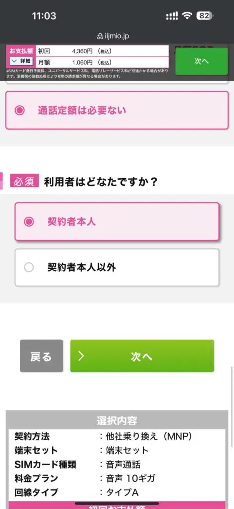 利用者を「契約者本人」「契約者本人以外」のどちらかを選択する