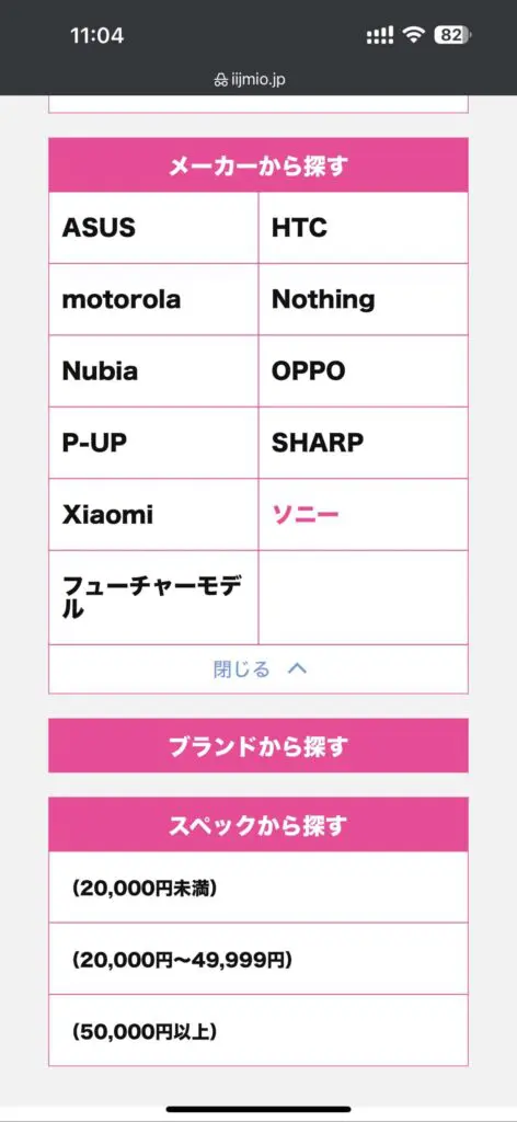 【セット端末選択】メーカー一覧またはスペック（価格帯等）を選択