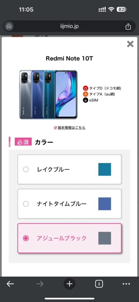 【セット端末選択】スマホのカラーを選択