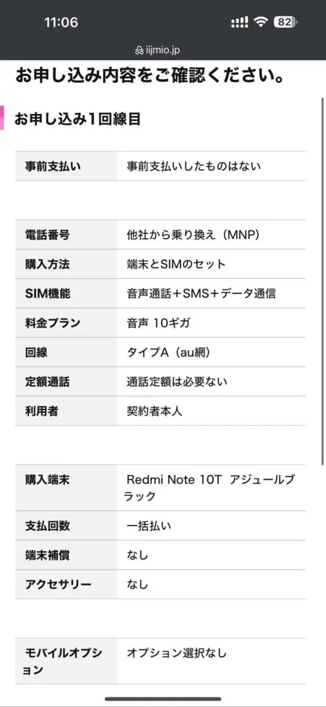 申込み内容を確認する