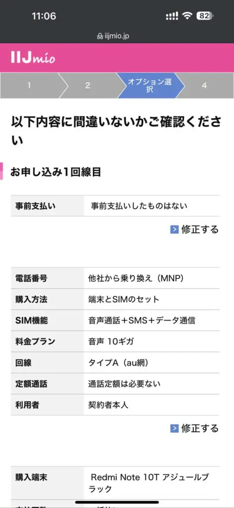 内容を確認し必要があれば修正を行う