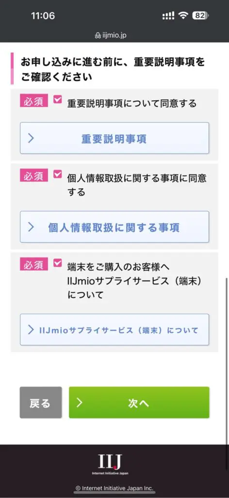 重要説明事項を開いて読んだ上でそれぞれ「同意する」にチェックを入れて「次へ」を押す