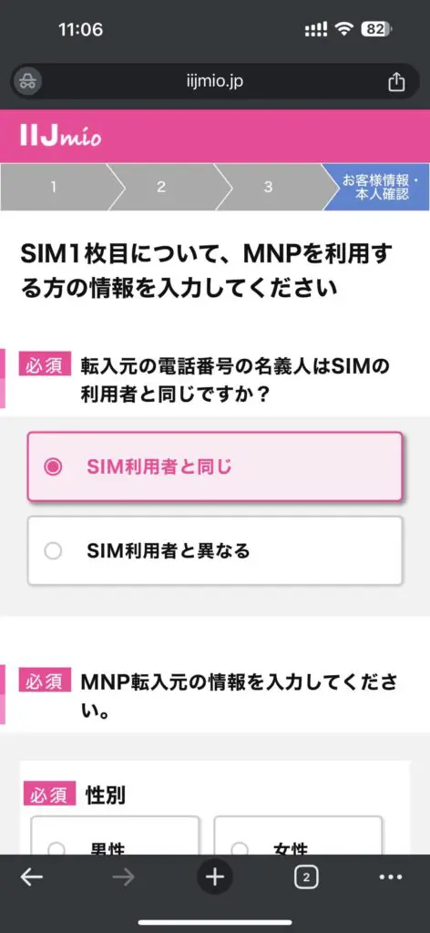 【転入元の確認】乗り換え元の電話番号の名義人と申込み名義人が同一かを確認