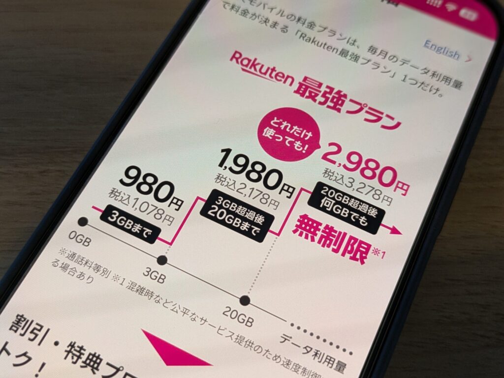 留守電月額は330円だけども留守電再生時の通話料がRakuten Linkアプリで無料になる楽天モバイル