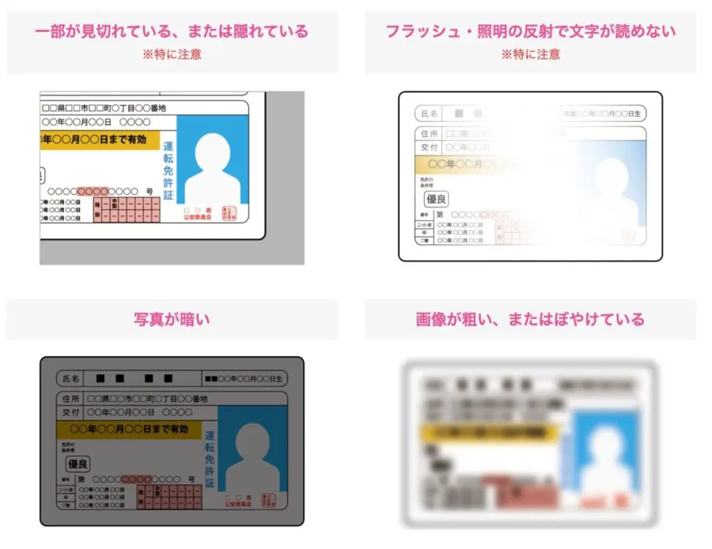 本人確認書類でNGとなる例