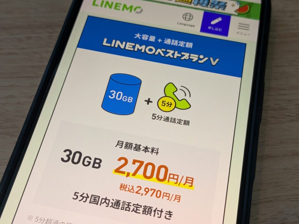 「LINEMO」LINE使い放題＋通信品質が高く10GB増量の30GBが使える
