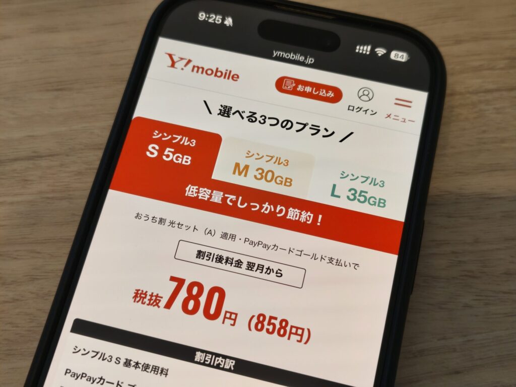 基本留守電の月額が無料で無料版でも30件保存ができるワイモバイル