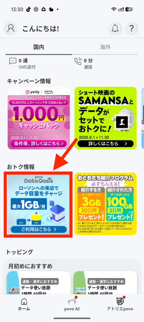「ローソンの来店で1GBデータチャージ」を押す