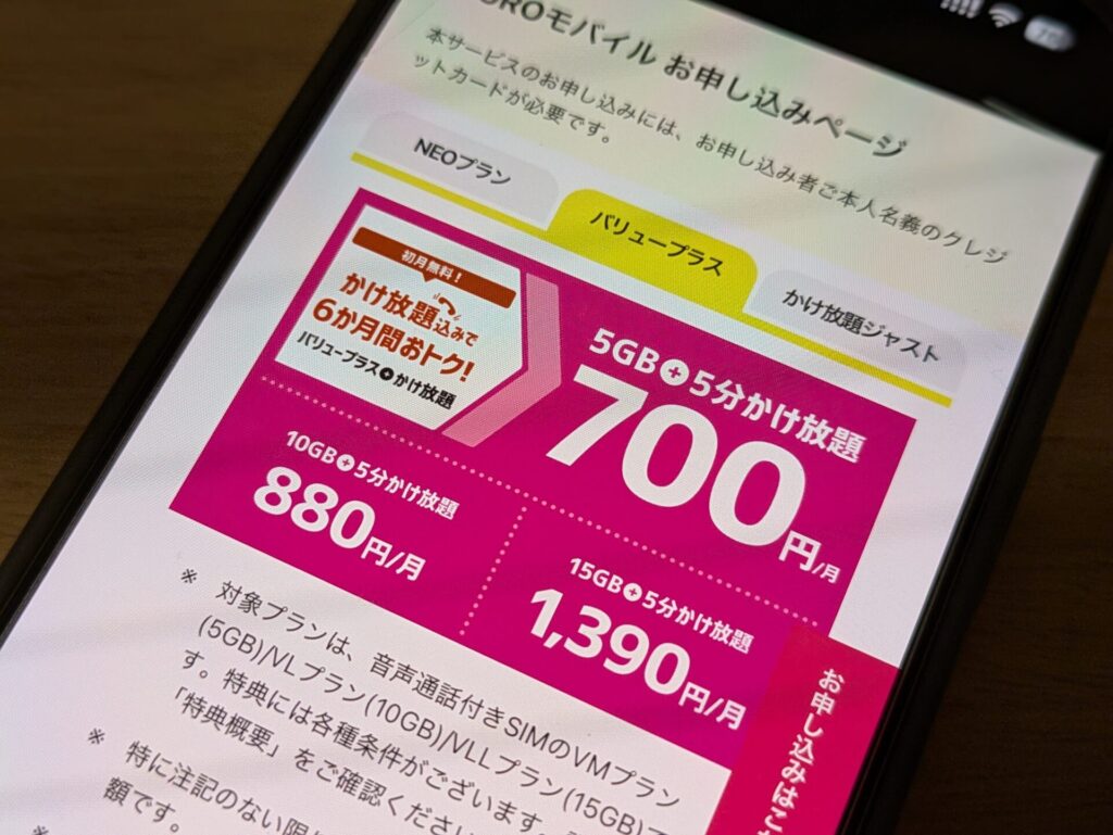 留守電月額がSoftBank回線なら基本無料のNUROモバイル