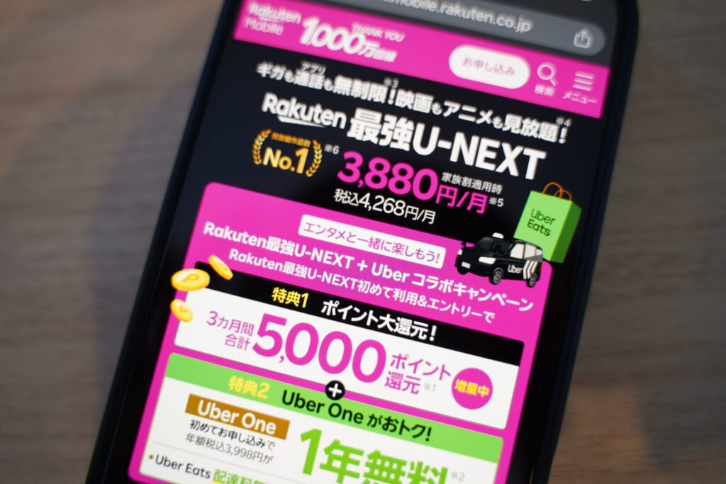 Rakuten最強U-NEXT＋Uberコラボキャンペーン