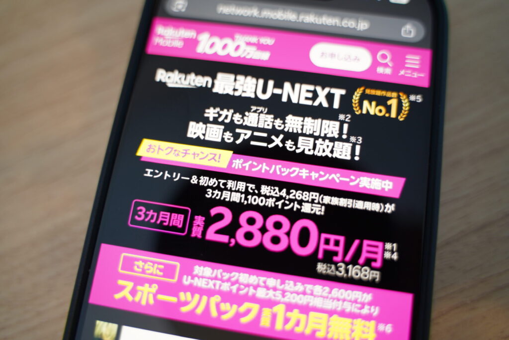 【Rakuten最強U-NEXT】初めてお申し込み・プラン変更で最大3カ月毎月1,100ポイントプレゼントキャンペーン