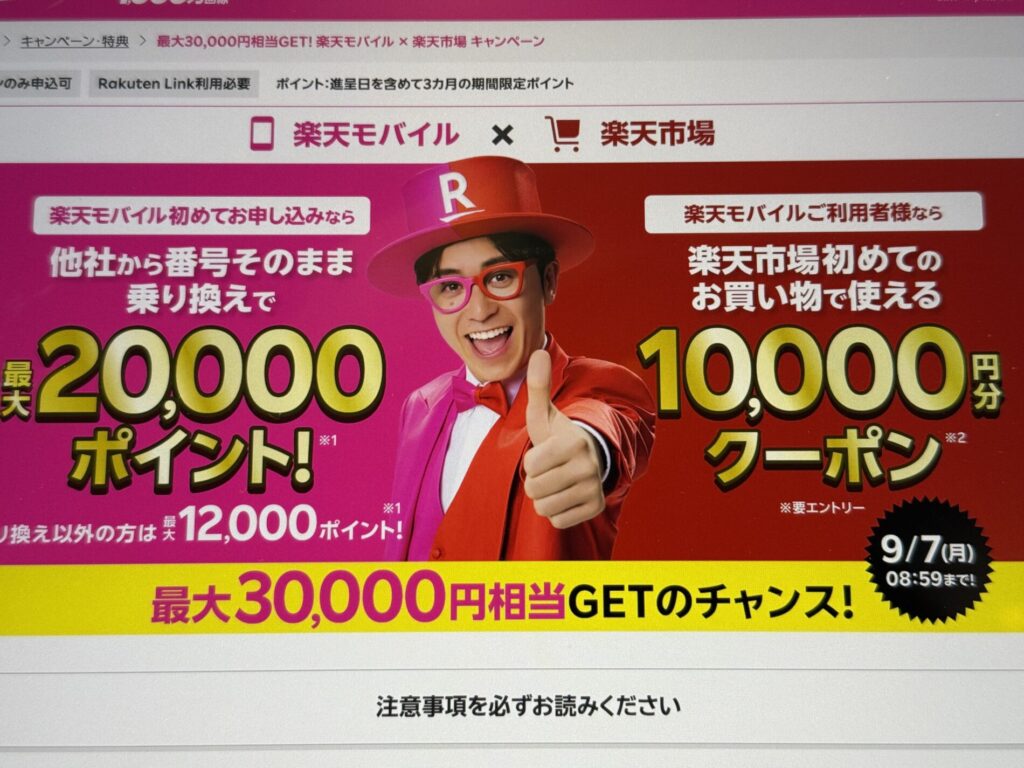 https://network.mobile.rakuten.co.jp/campaign/ichiba-debut/?l-id=campaign_campaign_ichiba-debut
