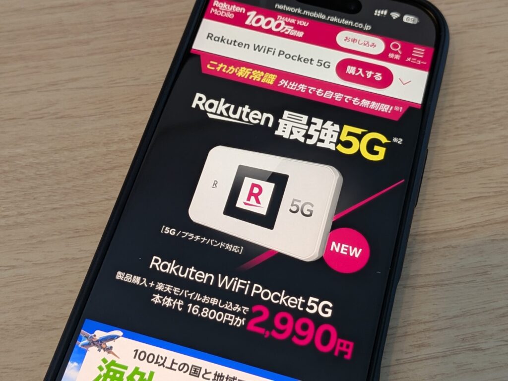 Rakuten WiFi Pocket 5Gがプランとセットで発売記念価格の2,990円で購入できる