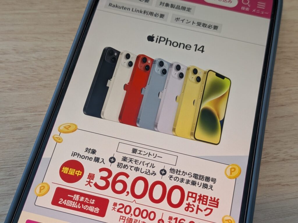 最新iPhone 16が最大36,000円相当おトク