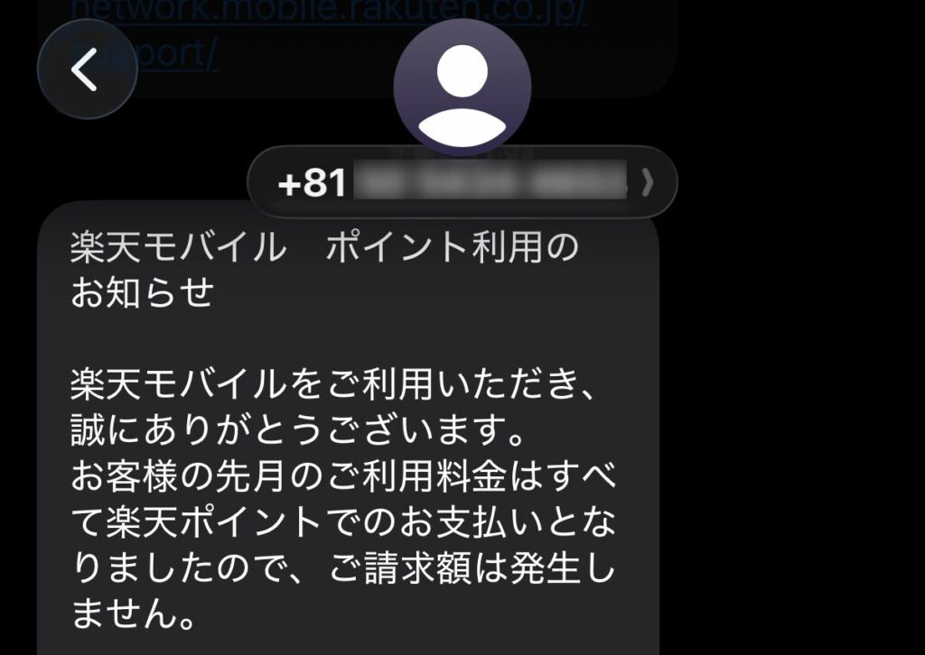楽天ポイントが常にある方は、楽天モバイルの月額費用をずーっとポイントでまかなうことも可能