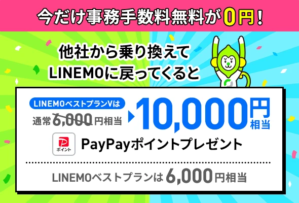 過去に契約したことがある場合もPayPayプレゼント