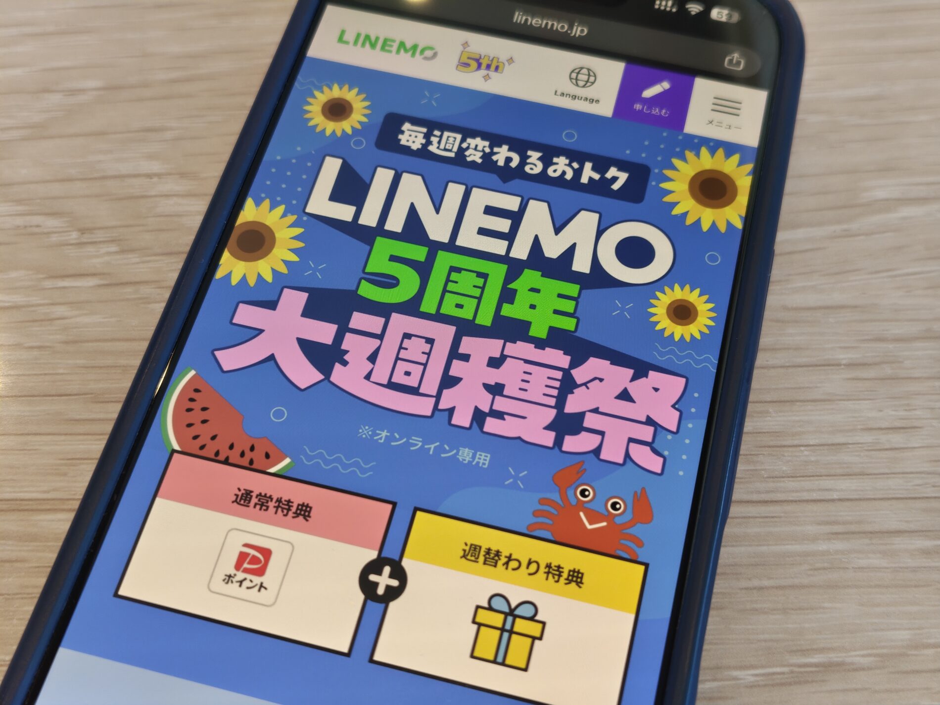 LINEMOの最新キャンペーン一覧(2026年8月版)
