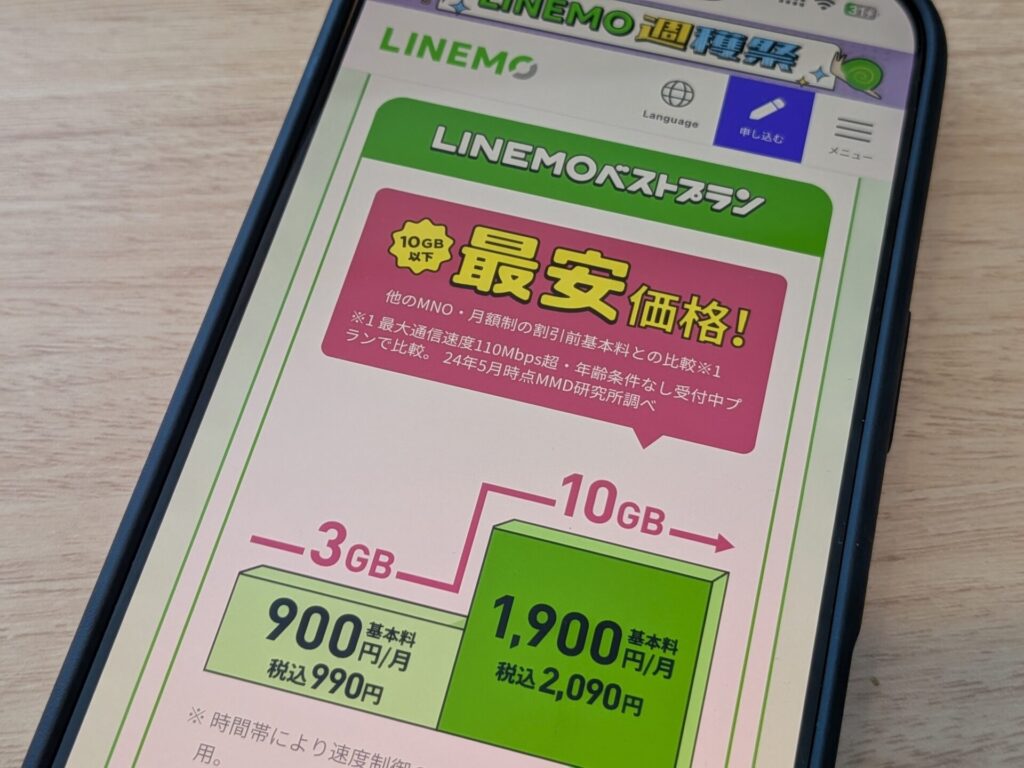 LINEMOとは？基本情報と特徴を解説