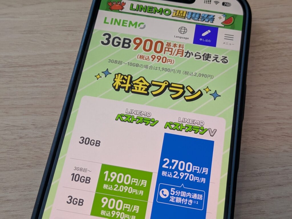 LINEMOとは？基本情報と特徴を解説