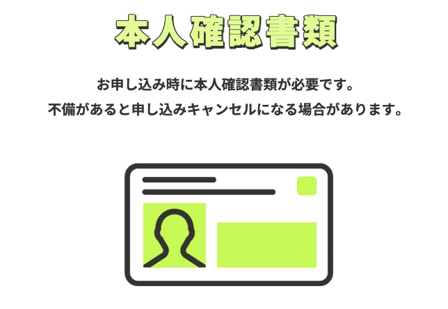 LINEMOの本人確認書類