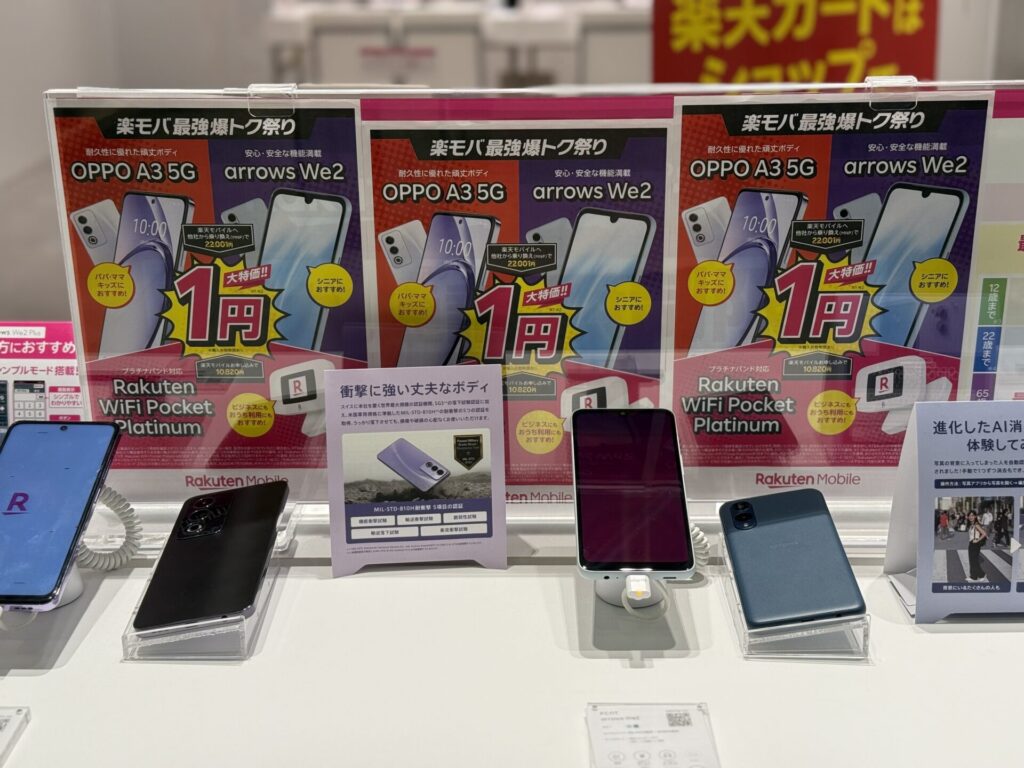 楽天モバイルの「1円スマホ」キャンペーンの仕組みと条件
