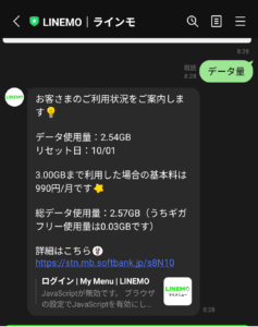 LINEMO公式をLINEへ追加することで、いつでもデータ使用量をチェック可能