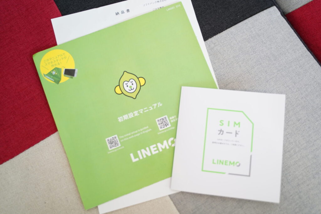 LINEMOのSIMカードと初期設定マニュアル