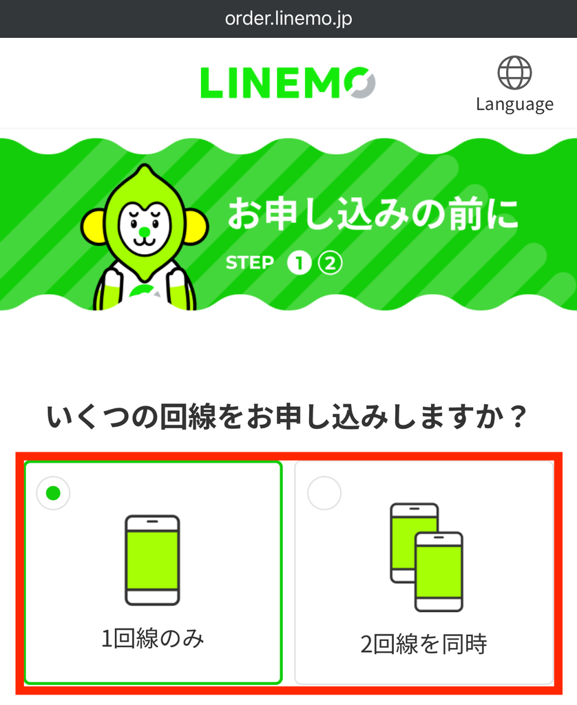 申し込みする回線数を選択