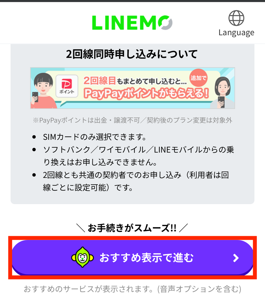 「おすすめ表示で進む」を押す