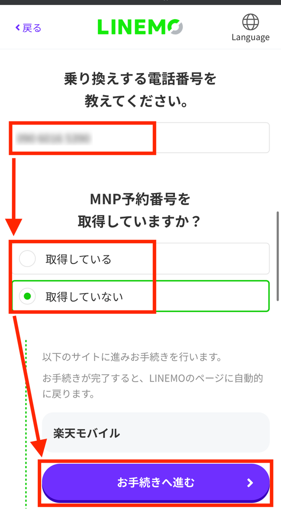 LINEMOへのMNPでは、従来のように**MNP予約番号を自分で取得する必要がない「ワンストップ方式」**を利用できます。