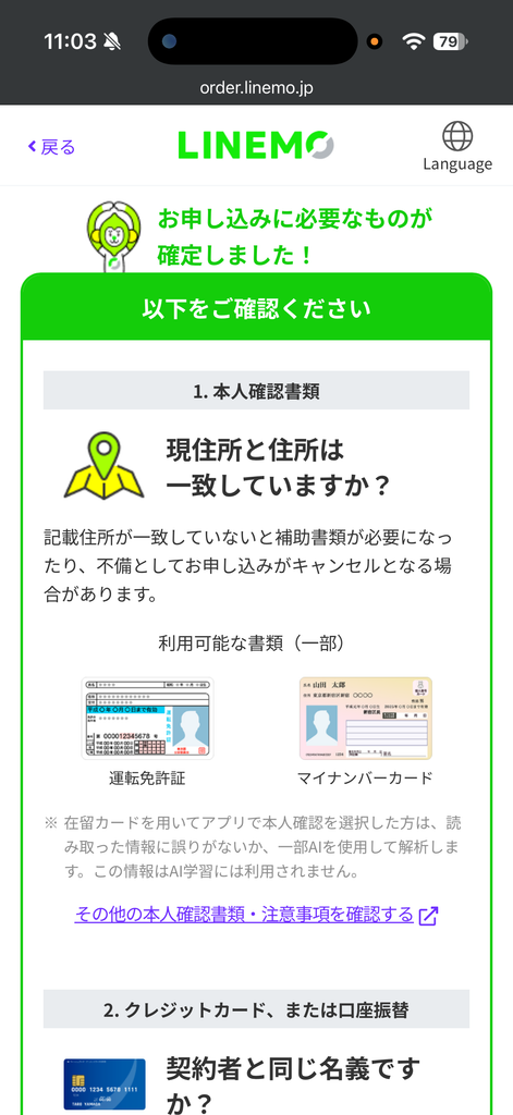 1〜3までの確認項目をチェックする