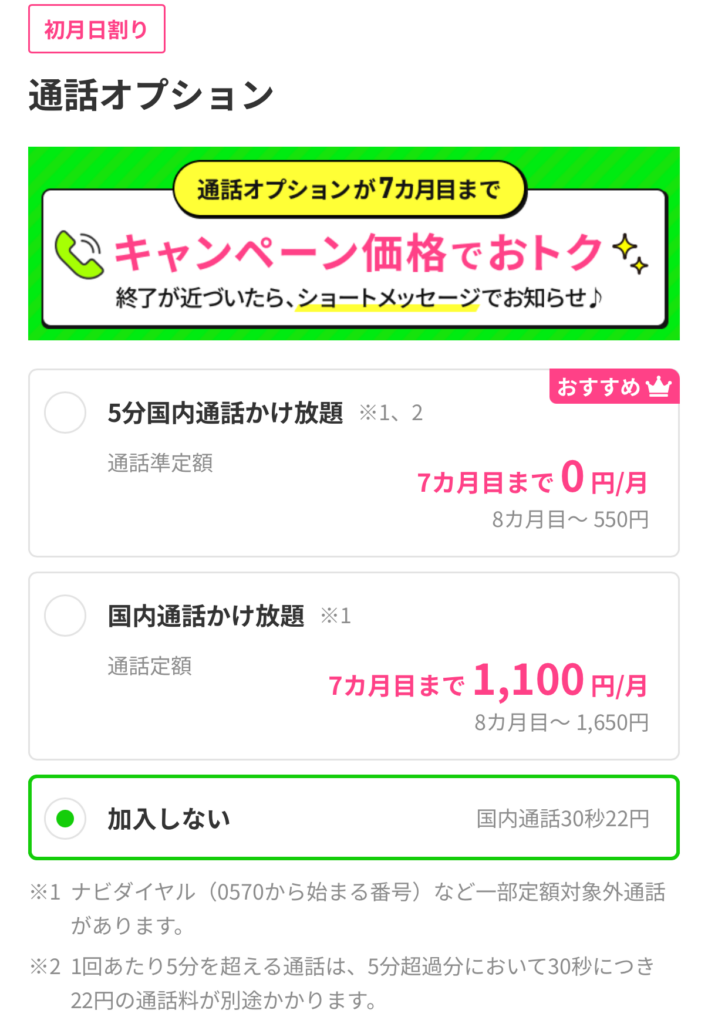 オプションサービスの有無を選択する