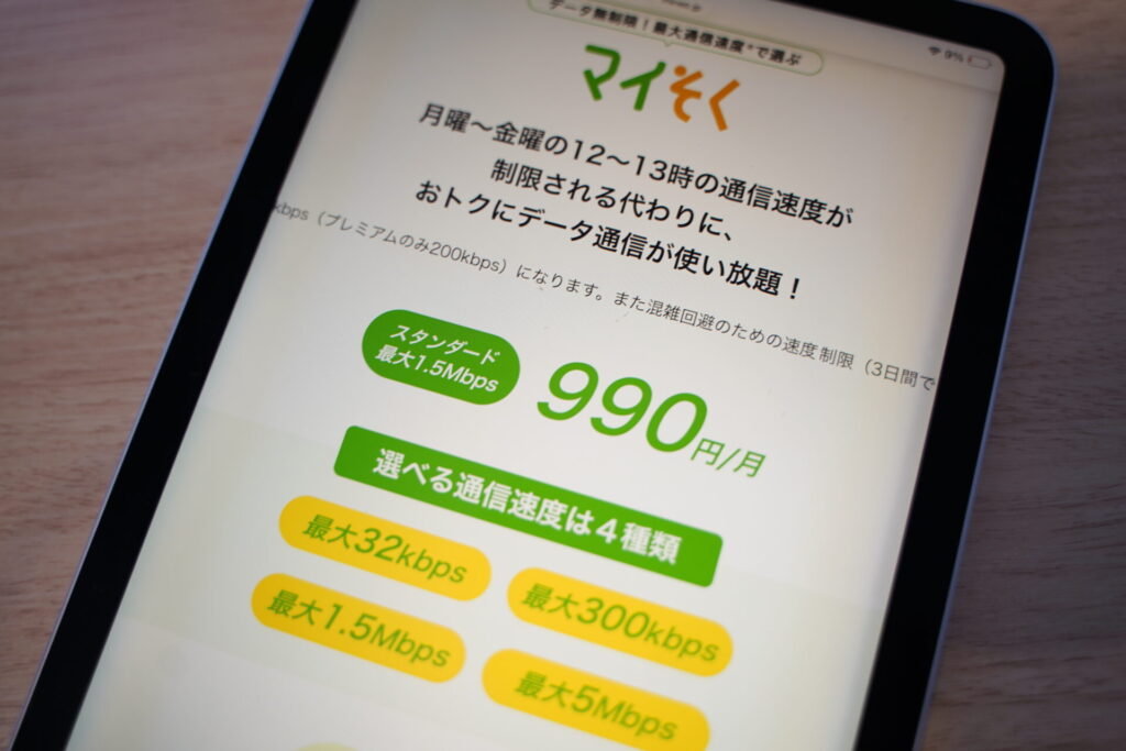 マイネオ：月990円で低速データ使い放題のコスパ重視プラン