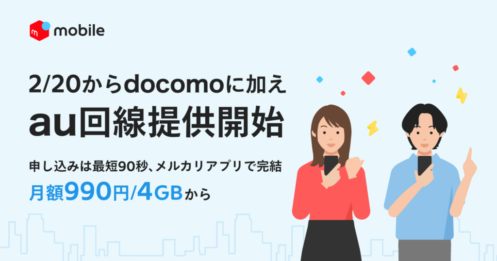メリット4：docomo・au回線を選べて5Gにも対応