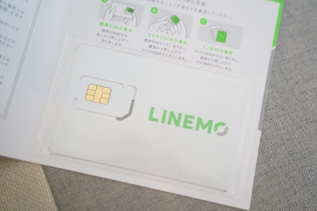 速度だけじゃない。契約してわかったLINEMOの隠れたメリット