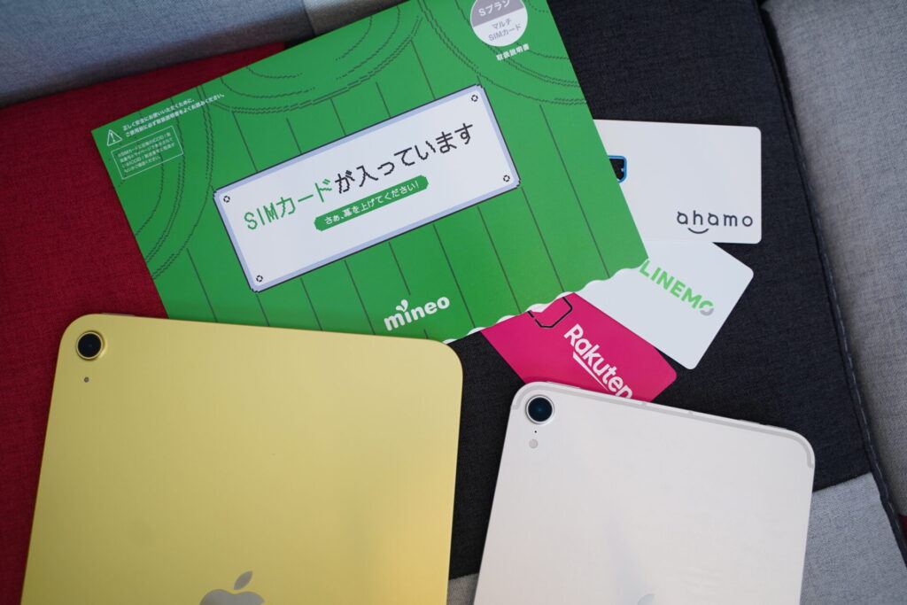 iPadのセルラー版とマイネオ、ahamo、LINEMO、楽天モバイルの格安SIM