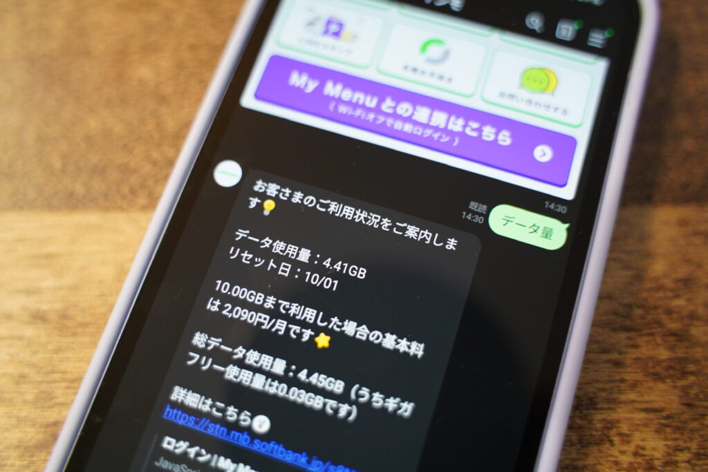 LINEMOの最大の特徴はLINEギガフリー
