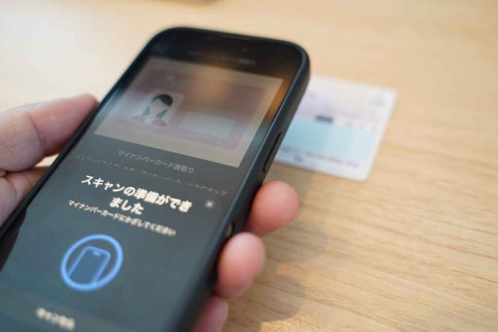このような画面が表示されたらマイナンバーカードの本体表面をスマホの背面でかざします。