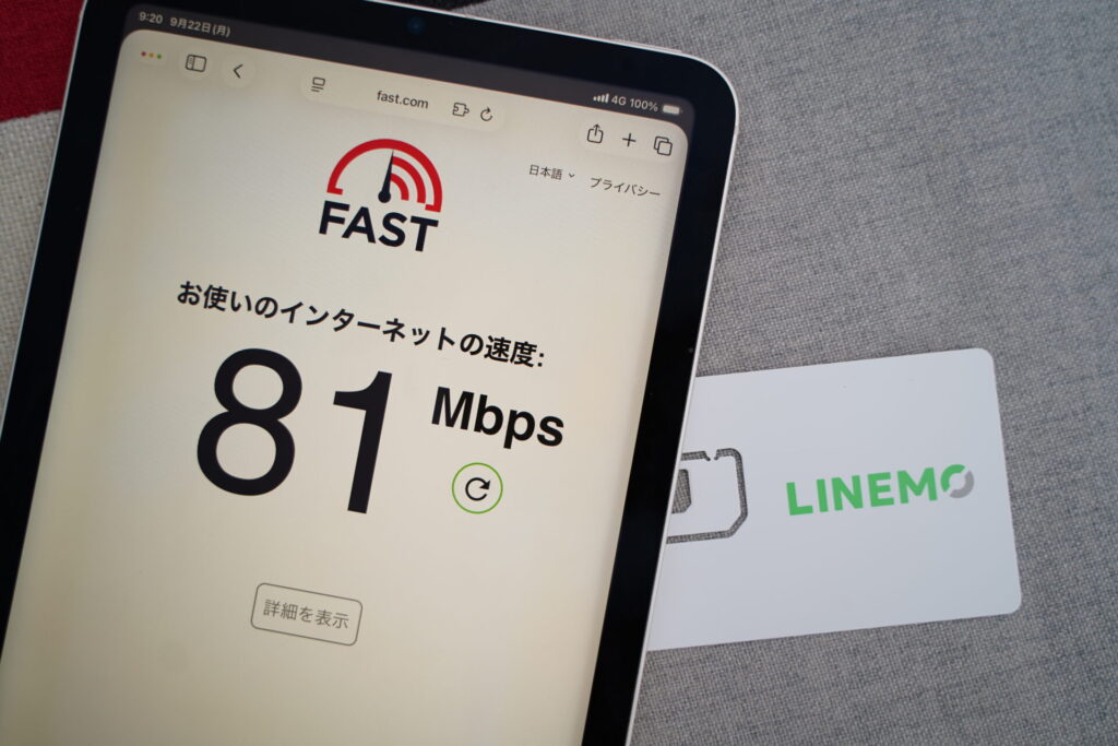 iPadでLINEMOを使っても高速通信可能