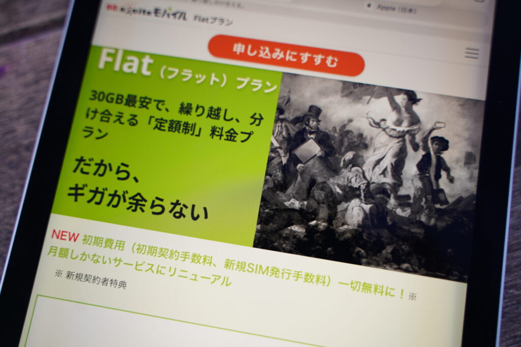 BB.exciteモバイル：初期費用無料で中〜大容量のデータSIMが最安水準