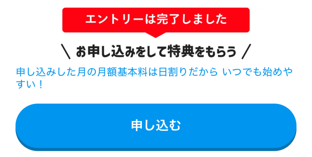「申し込む」もしくはマイページから「はじめる」を押す