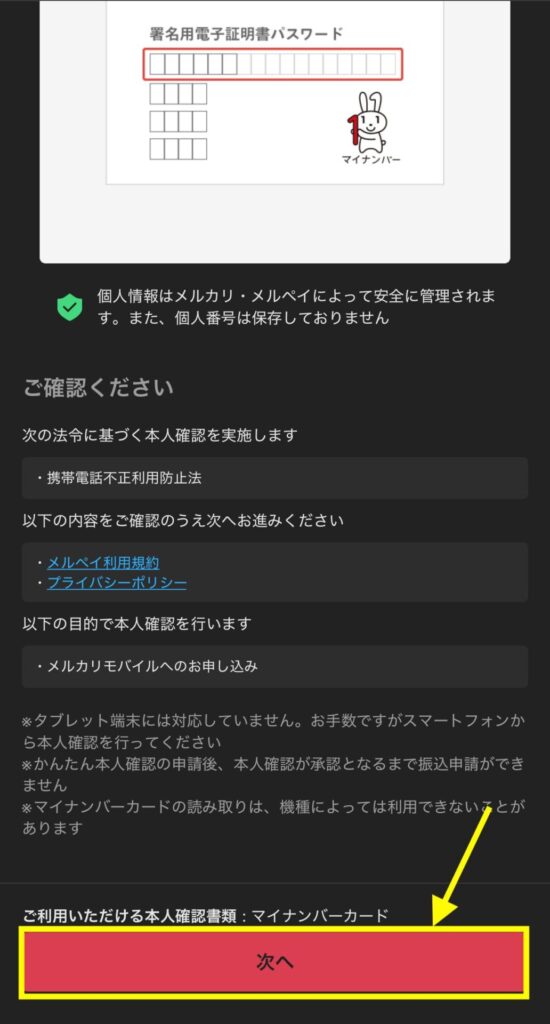 【マイナンバーカード】を用意して「次へ」を押す