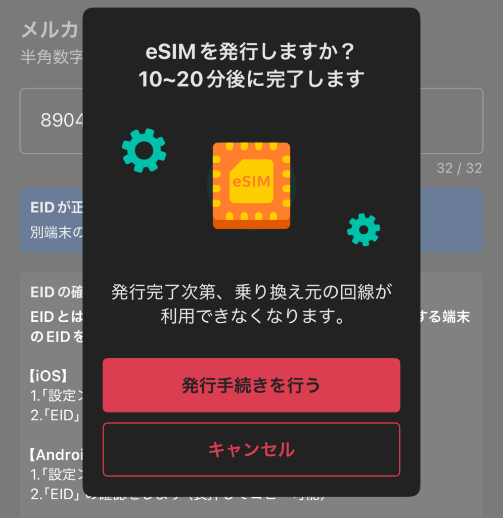 画面真ん中の「発行手続きを行う」を押す