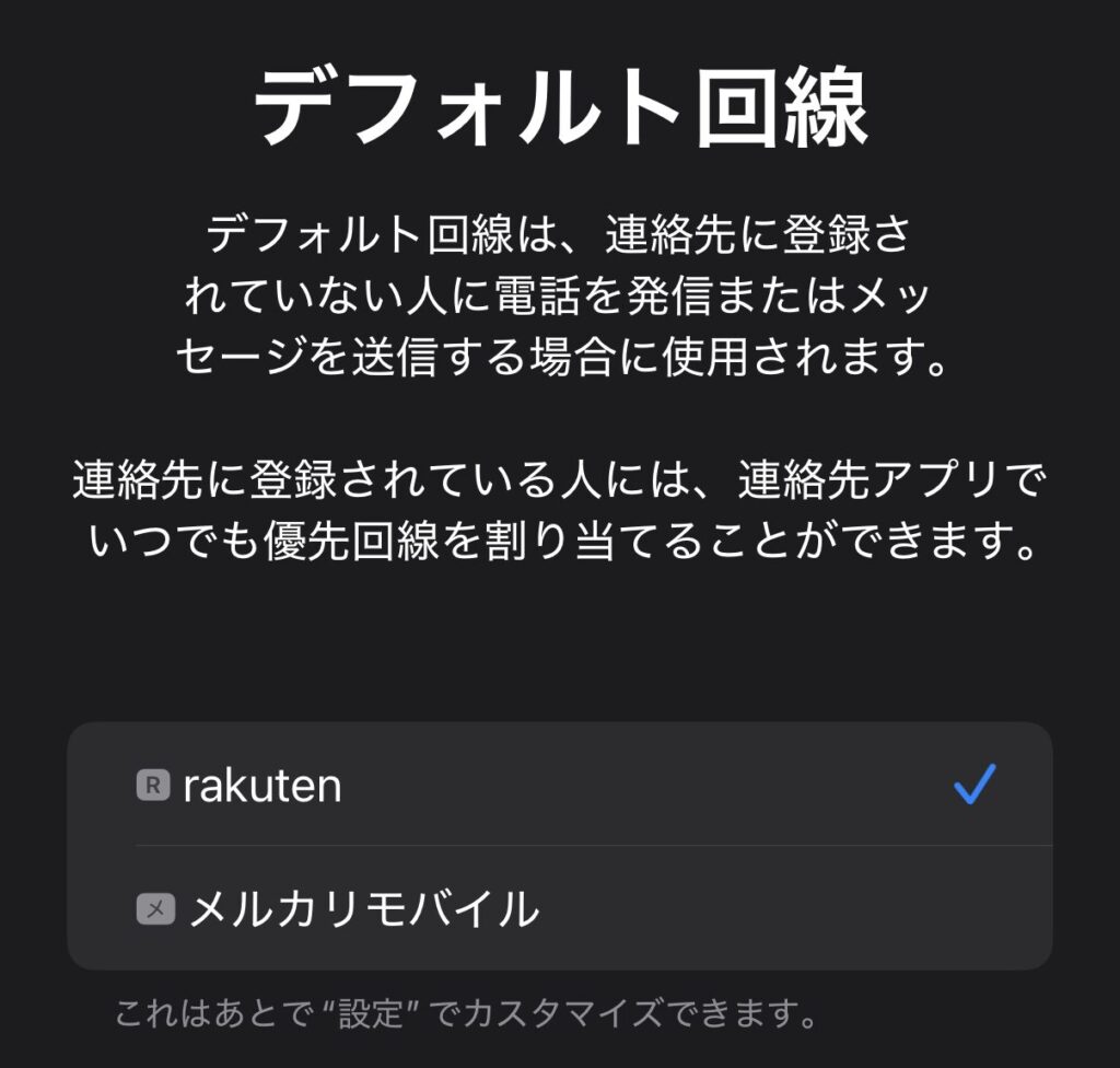 モバイル通信の初期設定を行う