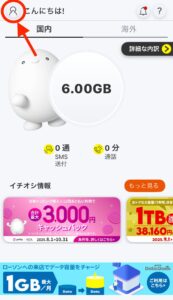 アプリアホーム画面の「人物アイコン」を押す