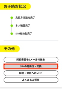 一番下へスクロールして「SIMの再発行・交換」を選択