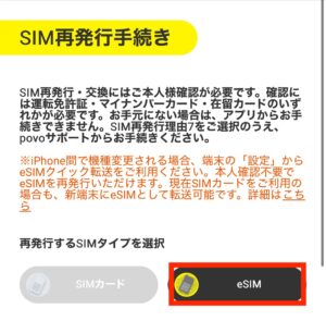 再発行するSIMタイプは「eSIM」を選択