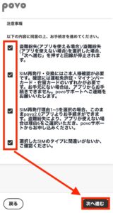 注意事項を読みチェックを入れて「次へ進む」を押す