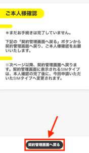 「契約管理画面へ戻る」を押す